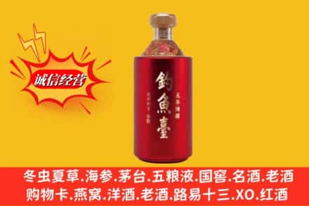 攀枝花西区名酒回收钓鱼台酒.jpg
